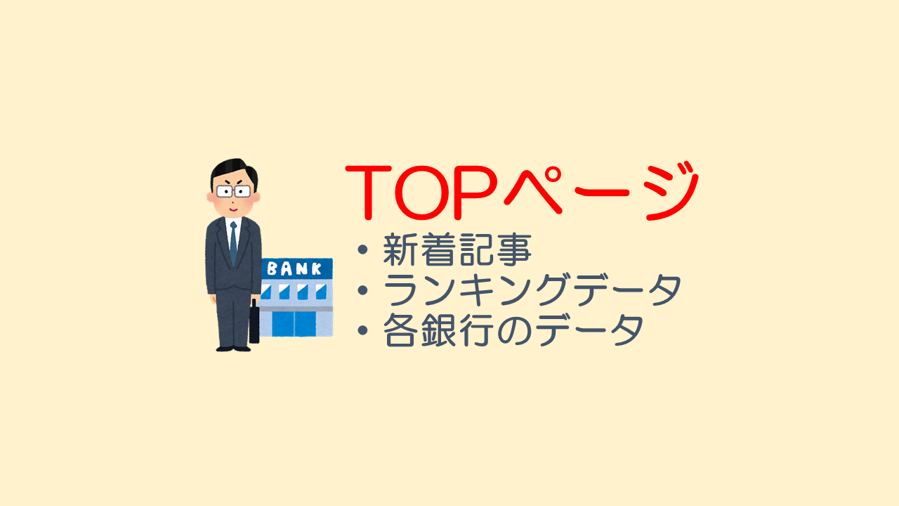 全国銀行110行の実力ランキング【2022年3月期】3メガバンクを追いかける信託と地銀 | 銀行ウォッチャーズ
